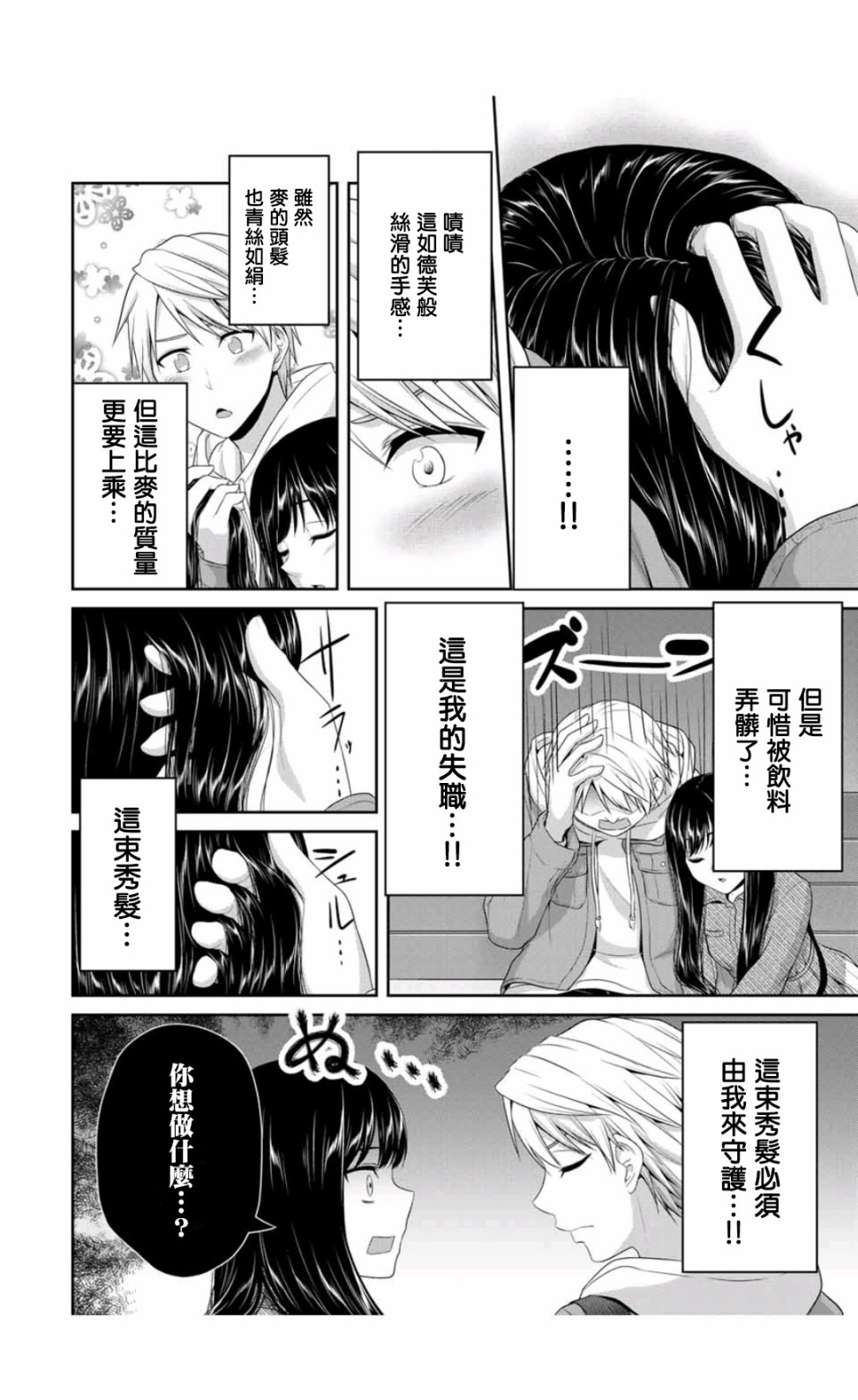 恋物循环韩漫全集-第08话无删减无遮挡章节图片 