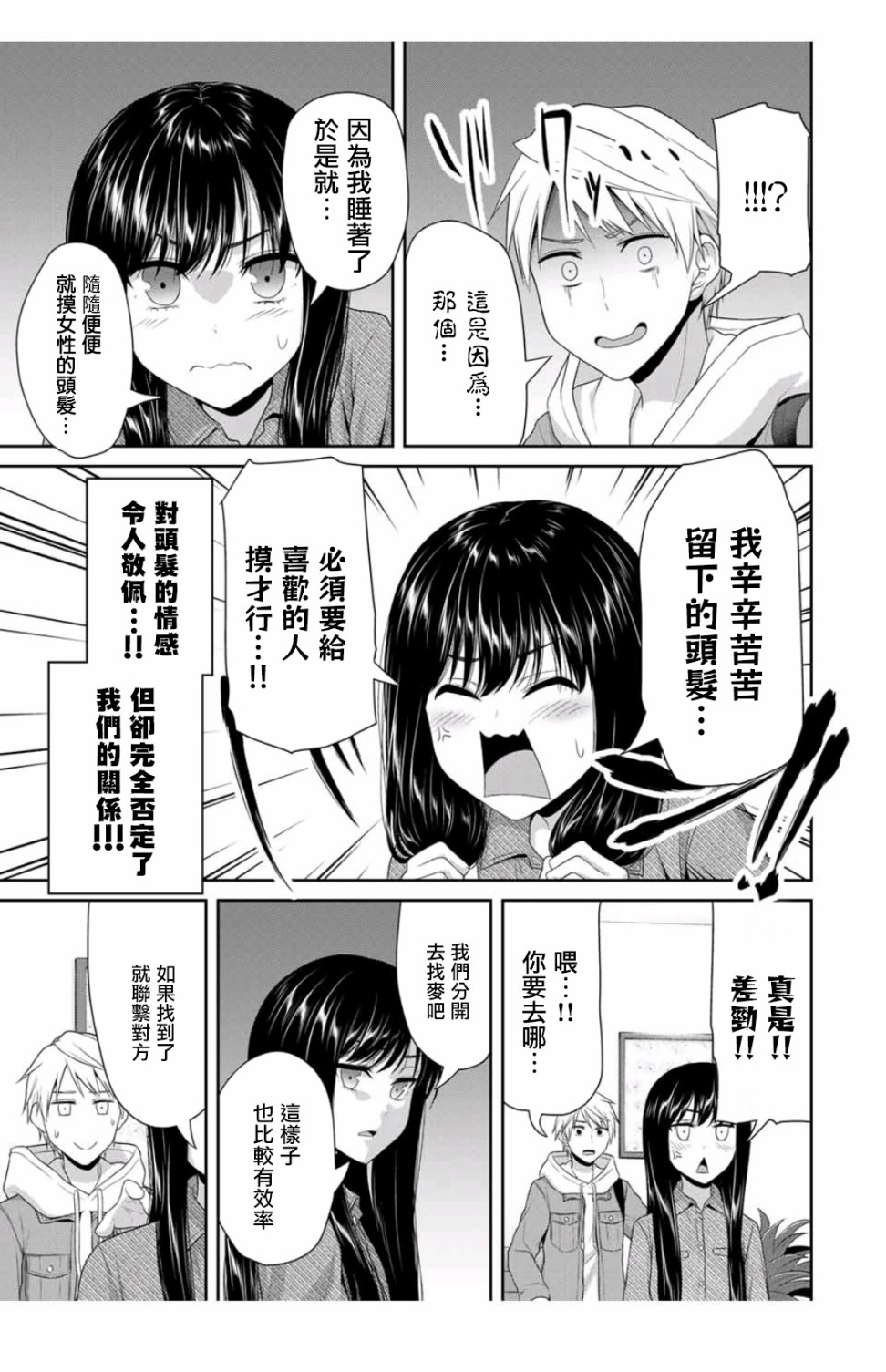 恋物循环韩漫全集-第08话无删减无遮挡章节图片 