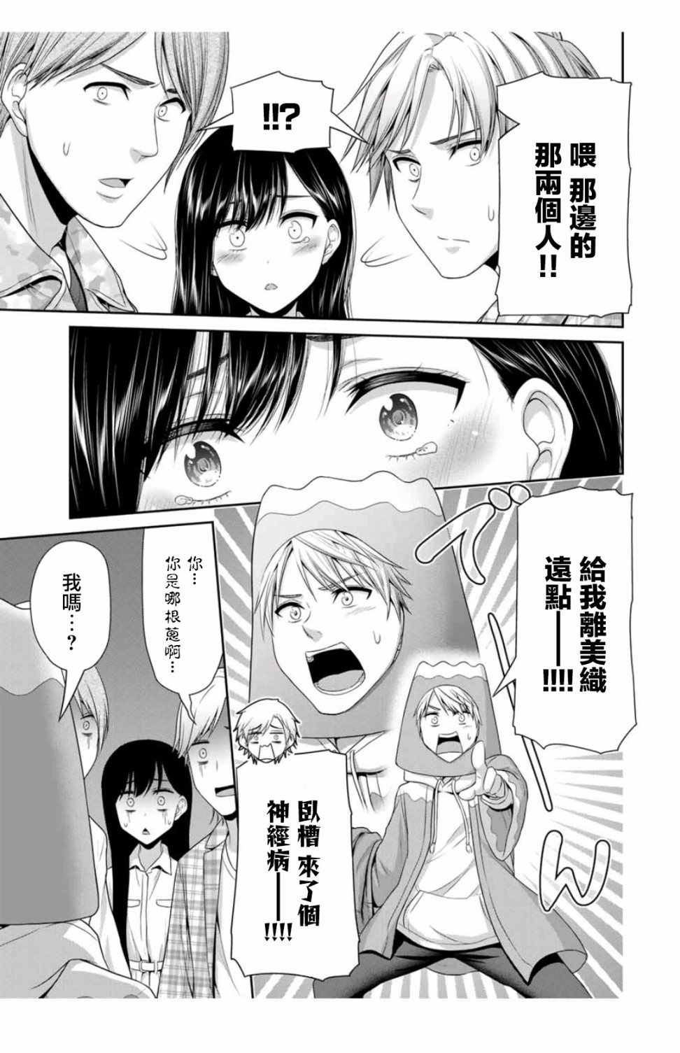 恋物循环韩漫全集-第08话无删减无遮挡章节图片 