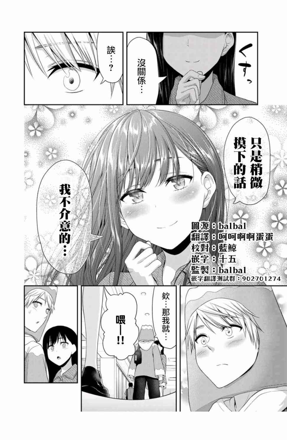 恋物循环韩漫全集-第08话无删减无遮挡章节图片 