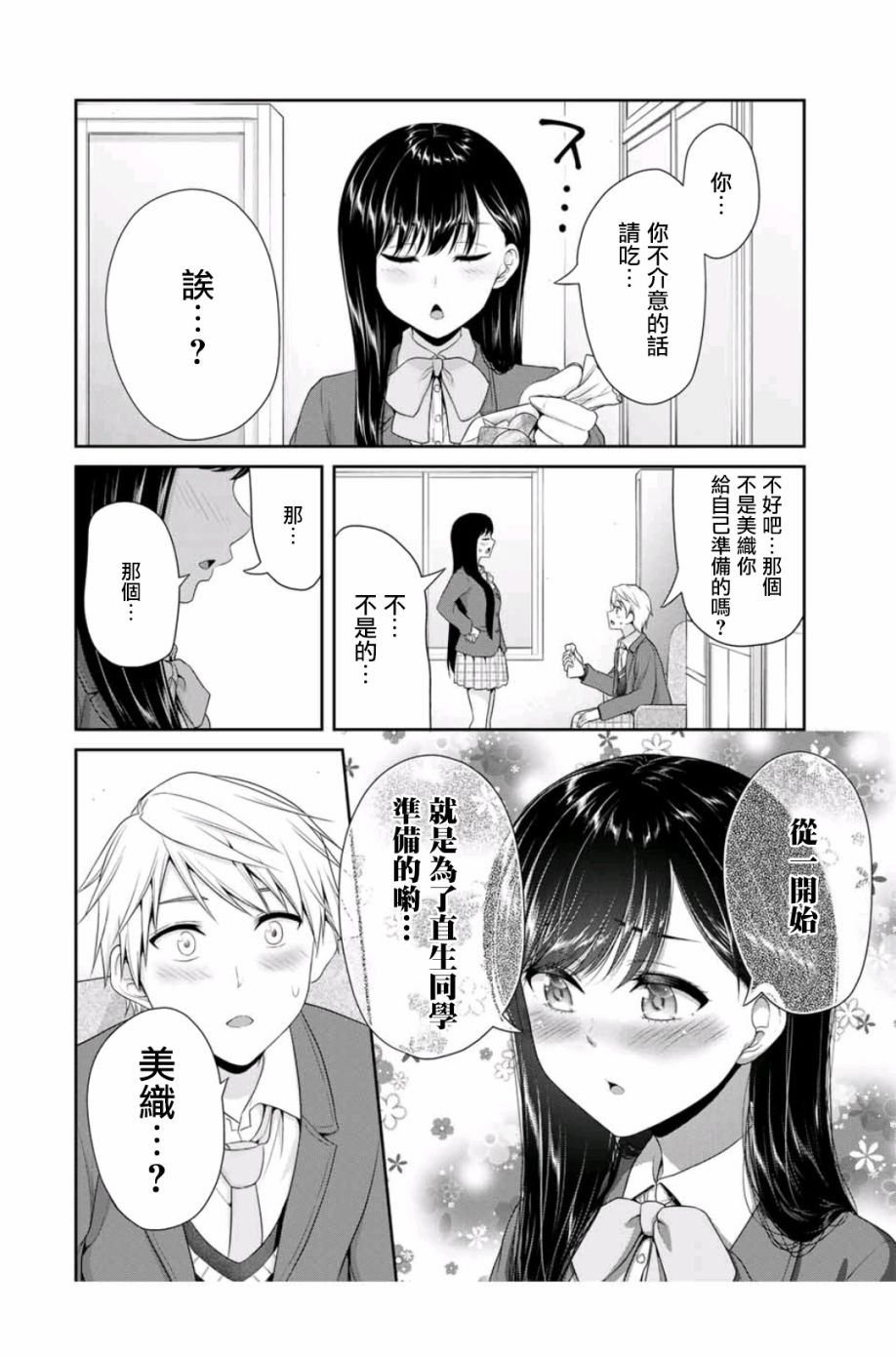 恋物循环韩漫全集-第09话无删减无遮挡章节图片 
