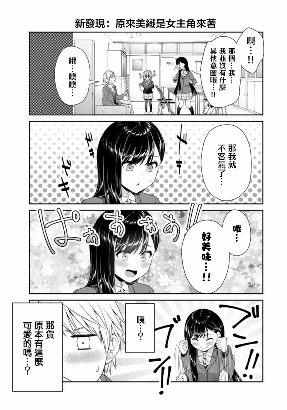 恋物循环韩漫全集-第09话无删减无遮挡章节图片 
