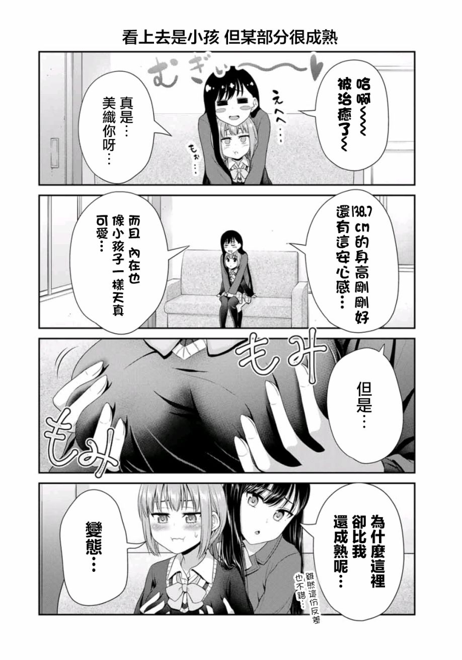 恋物循环韩漫全集-第09话无删减无遮挡章节图片 