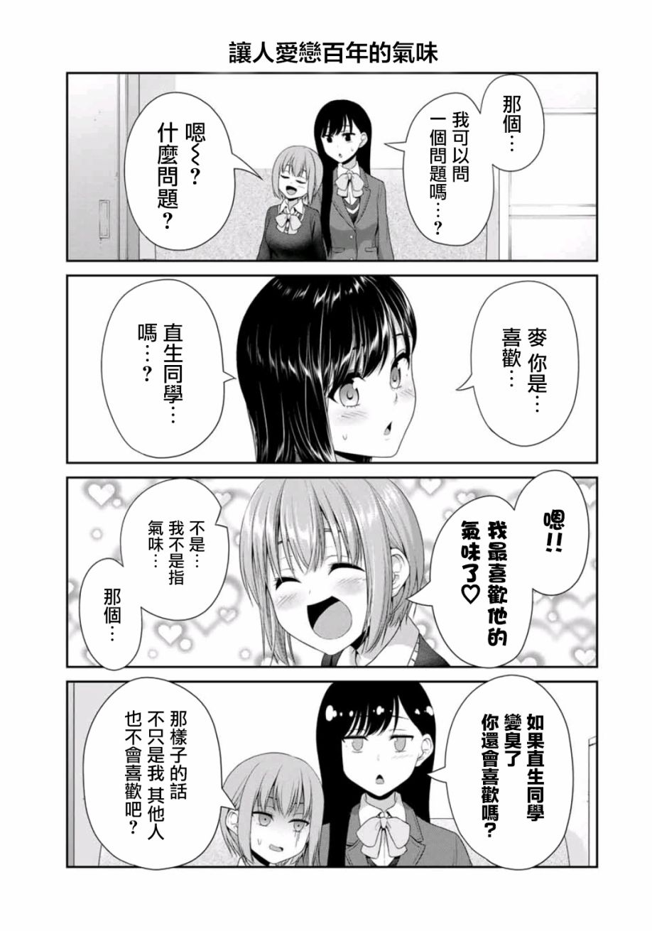 恋物循环韩漫全集-第09话无删减无遮挡章节图片 