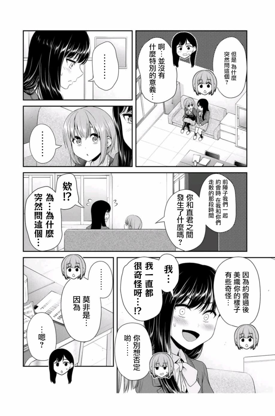 恋物循环韩漫全集-第09话无删减无遮挡章节图片 