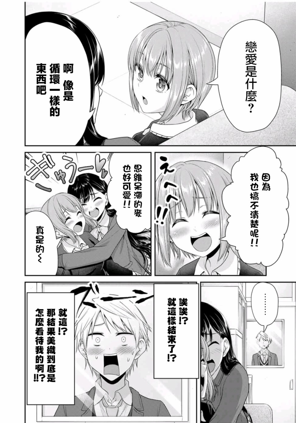 恋物循环韩漫全集-第10话无删减无遮挡章节图片 