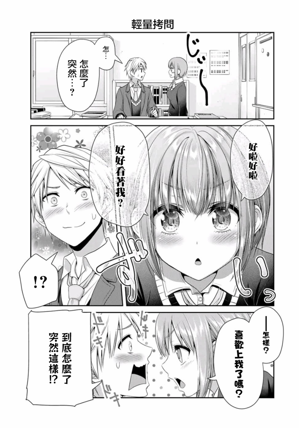 恋物循环韩漫全集-第10话无删减无遮挡章节图片 