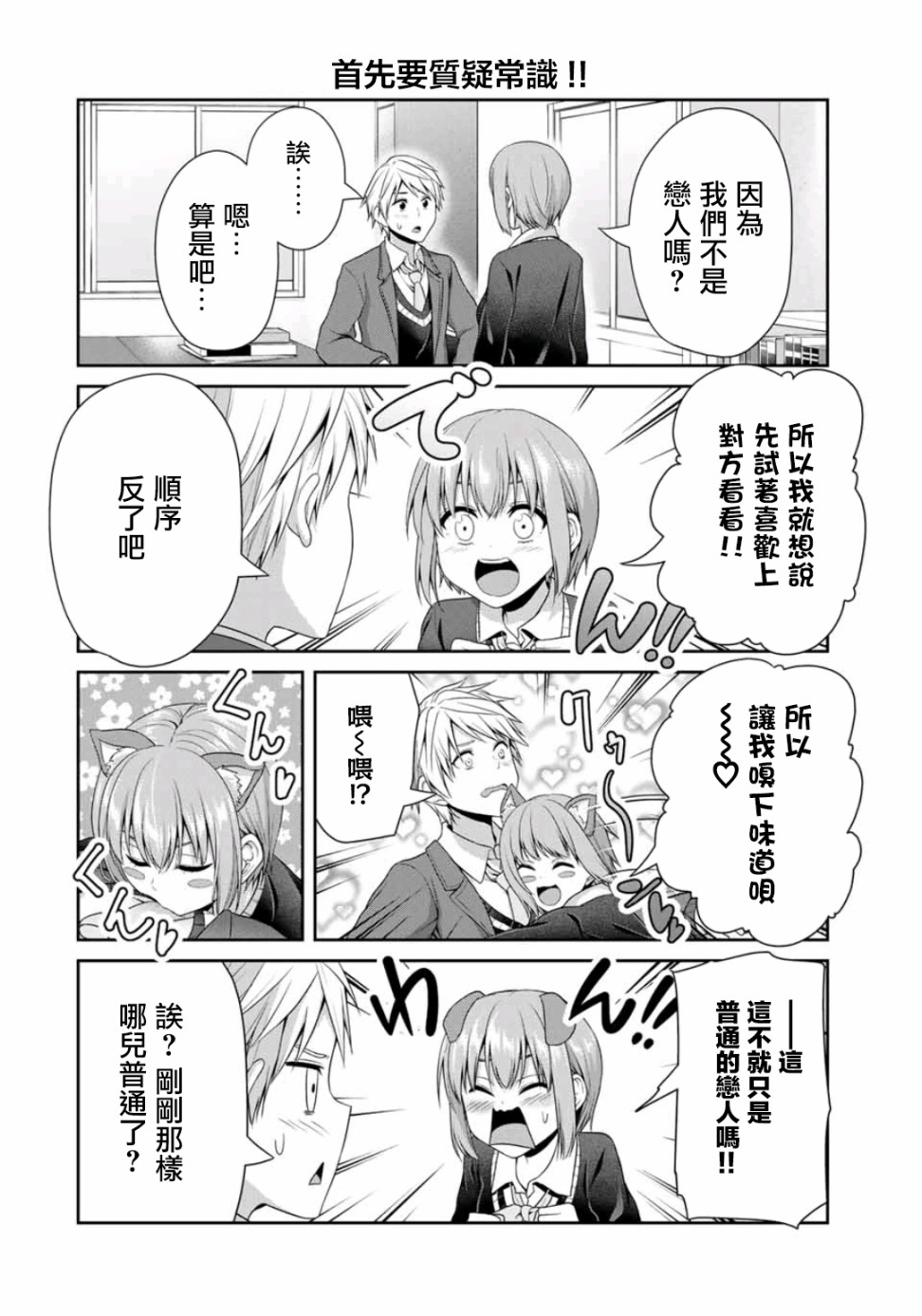 恋物循环韩漫全集-第10话无删减无遮挡章节图片 