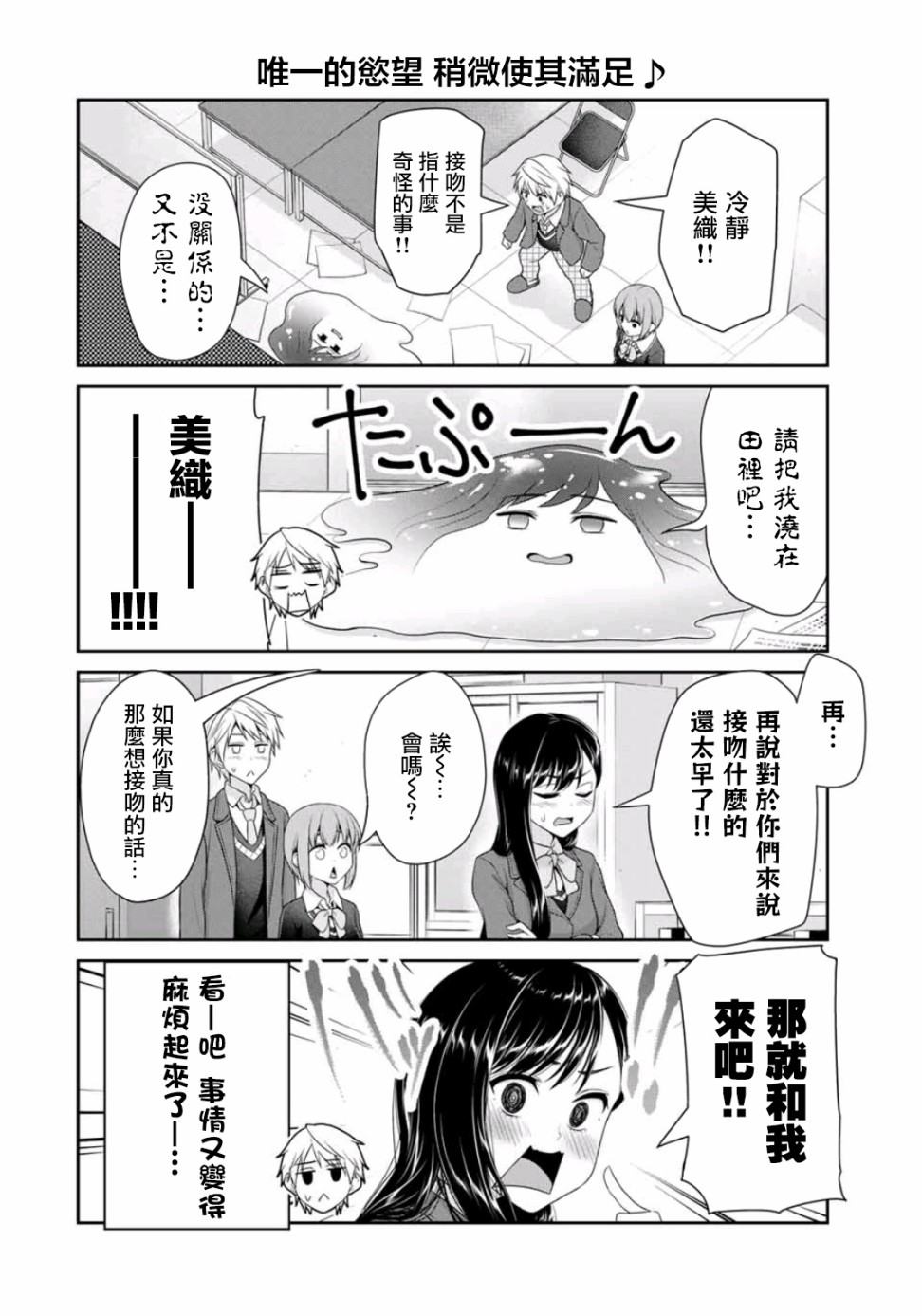 恋物循环韩漫全集-第10话无删减无遮挡章节图片 