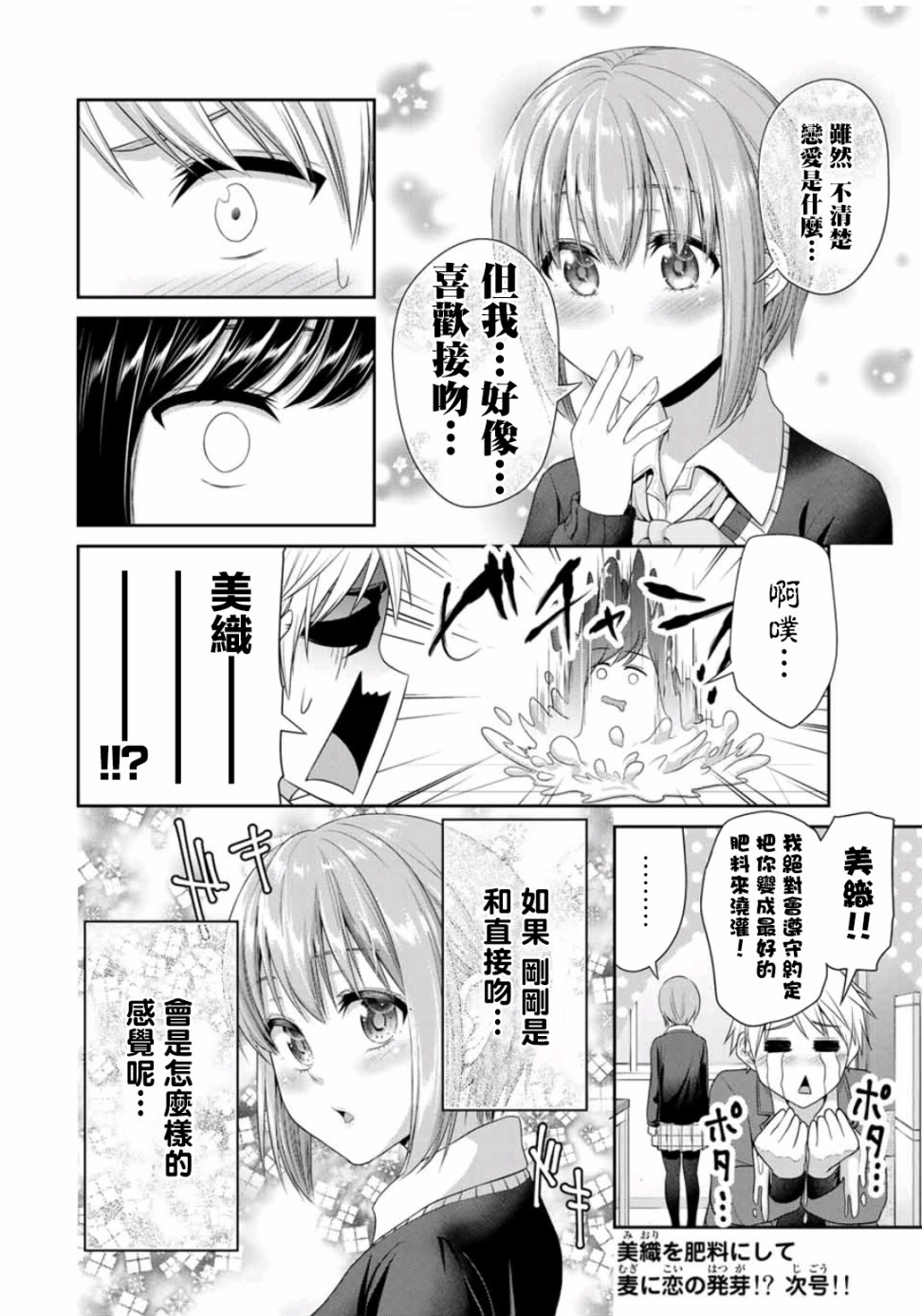恋物循环韩漫全集-第10话无删减无遮挡章节图片 