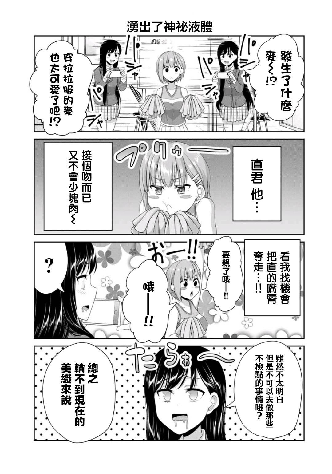 恋物循环韩漫全集-第11话无删减无遮挡章节图片 