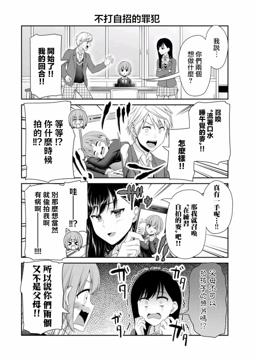 恋物循环韩漫全集-第13话无删减无遮挡章节图片 