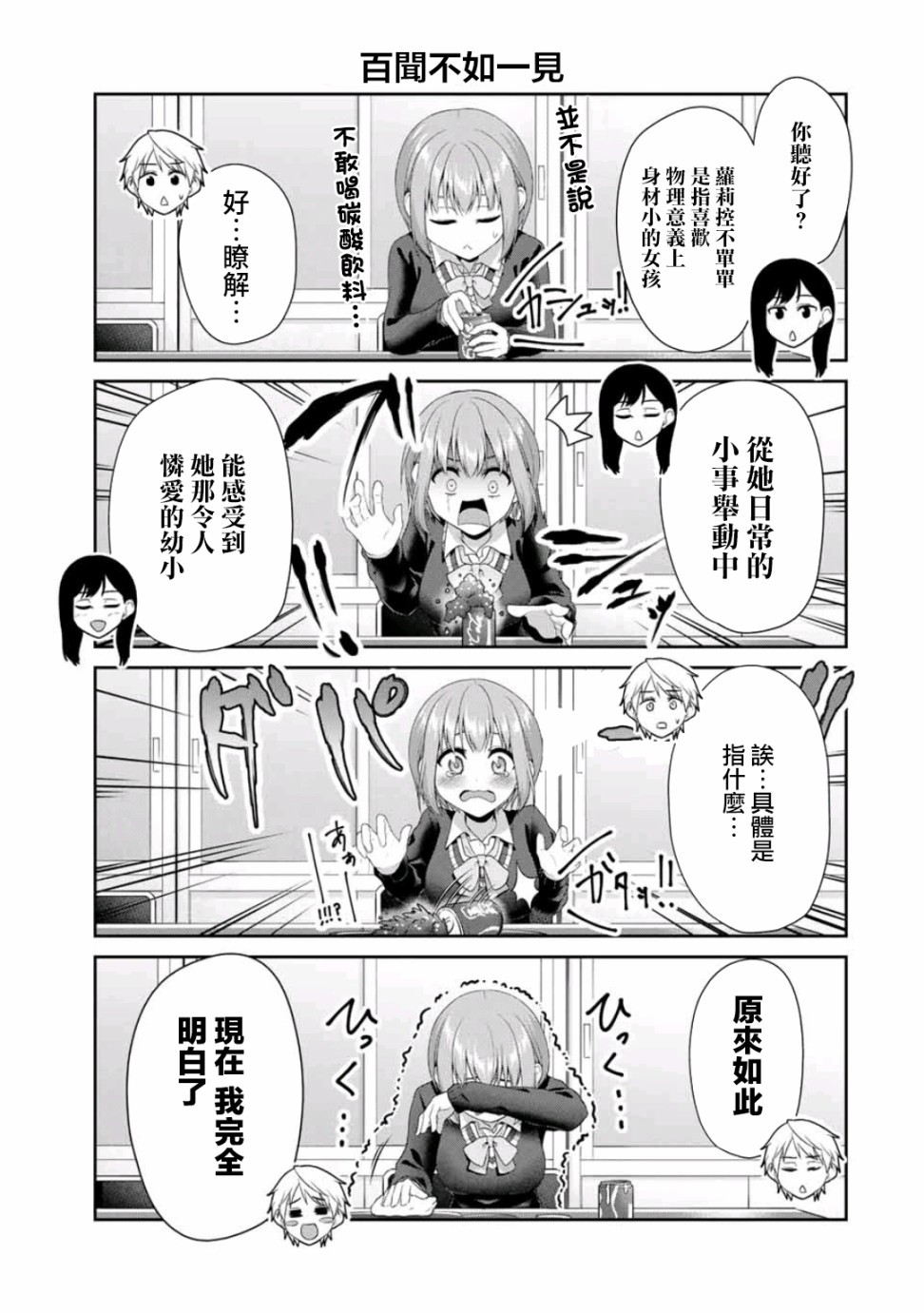 恋物循环韩漫全集-第13话无删减无遮挡章节图片 