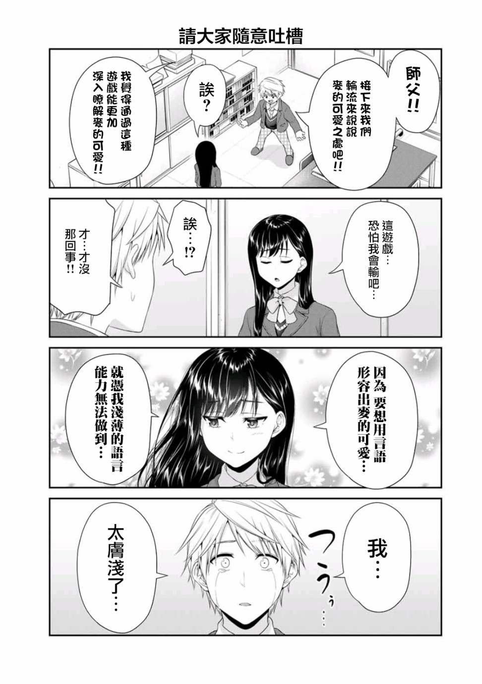 恋物循环韩漫全集-第13话无删减无遮挡章节图片 