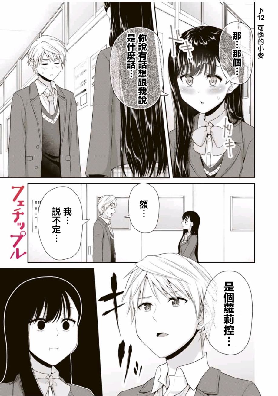 恋物循环韩漫全集-第12话无删减无遮挡章节图片 