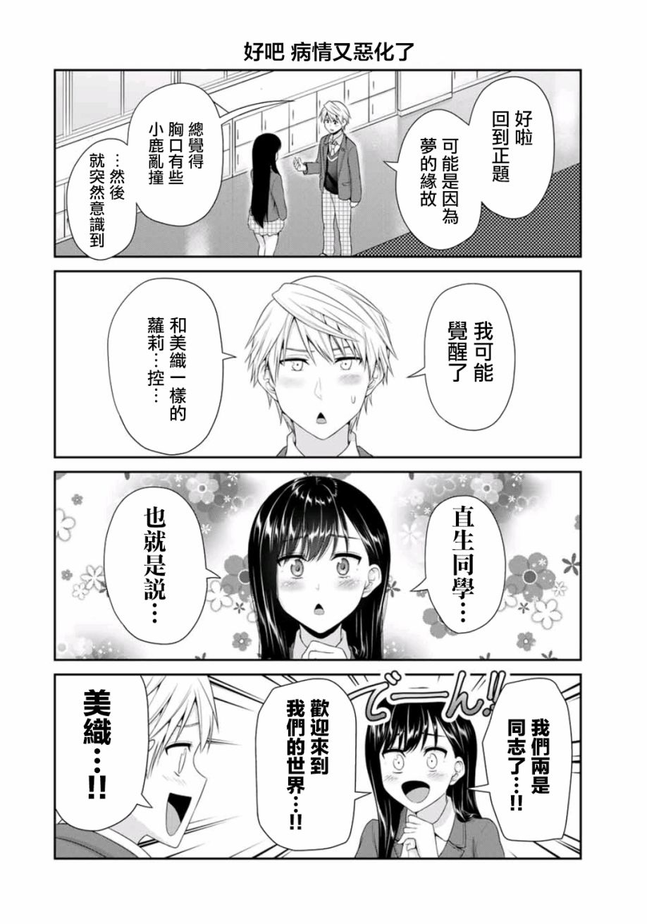恋物循环韩漫全集-第12话无删减无遮挡章节图片 