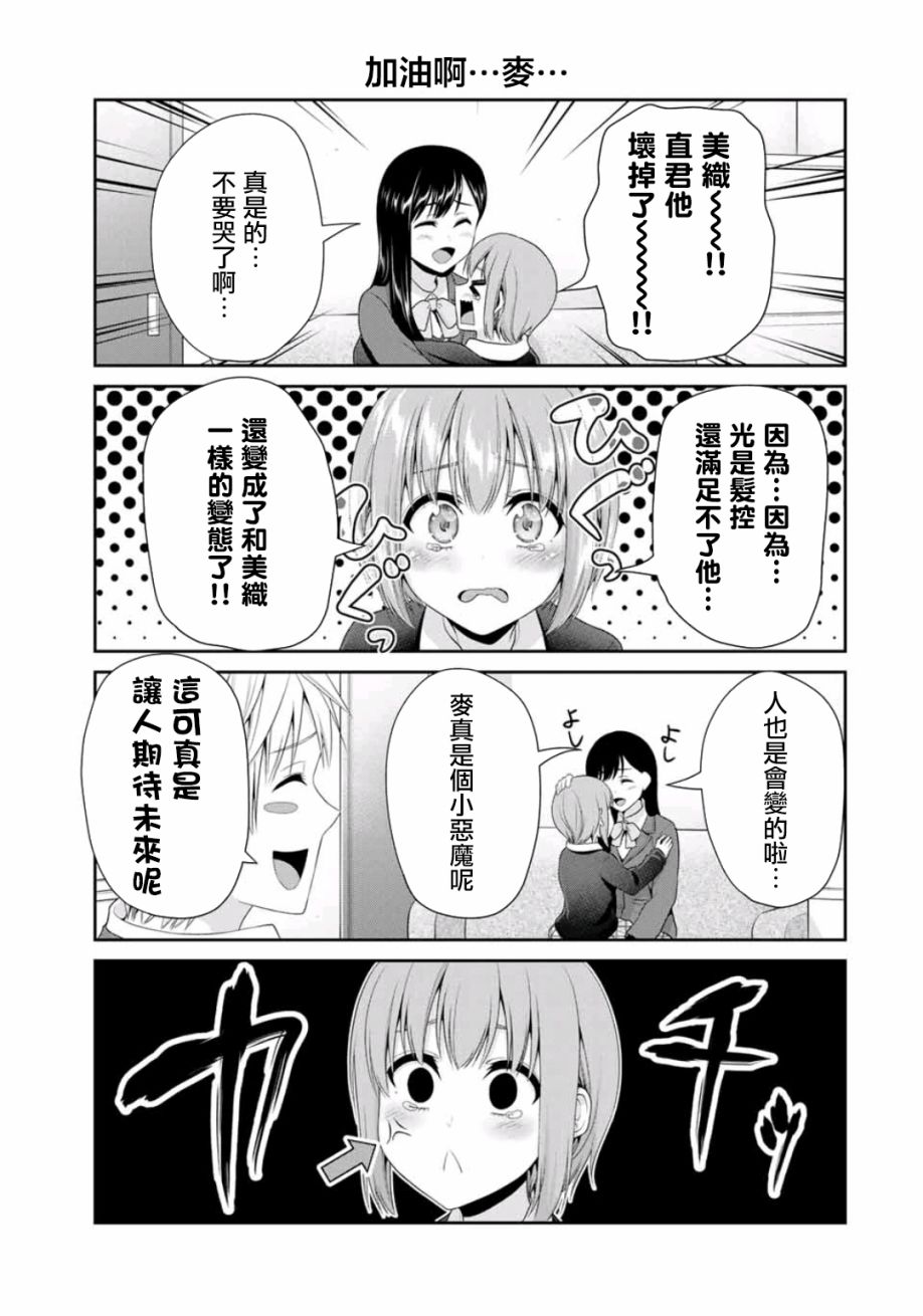 恋物循环韩漫全集-第12话无删减无遮挡章节图片 