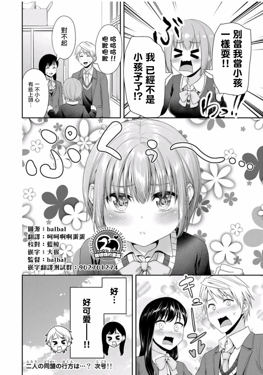 恋物循环韩漫全集-第12话无删减无遮挡章节图片 