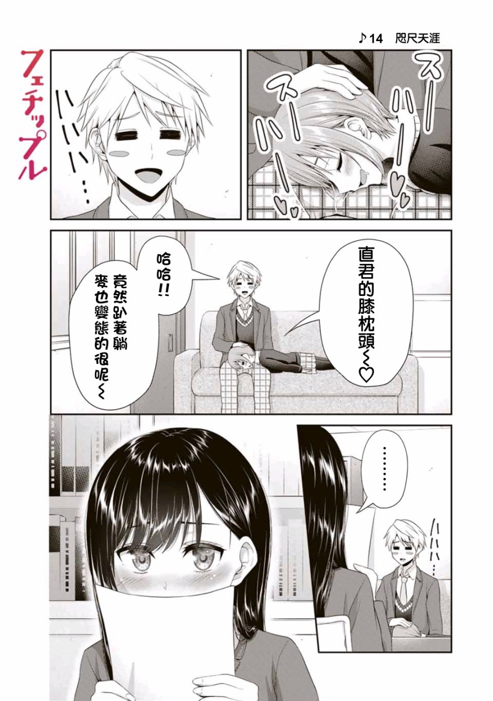 恋物循环韩漫全集-第14话无删减无遮挡章节图片 