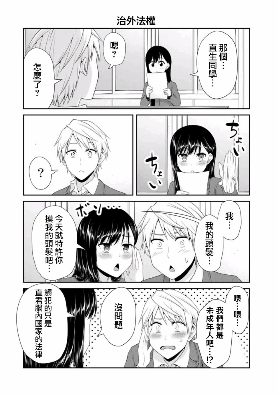 恋物循环韩漫全集-第14话无删减无遮挡章节图片 