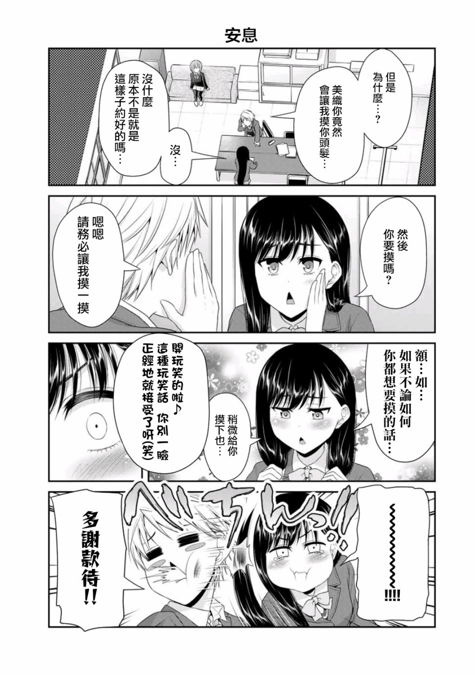 恋物循环韩漫全集-第14话无删减无遮挡章节图片 