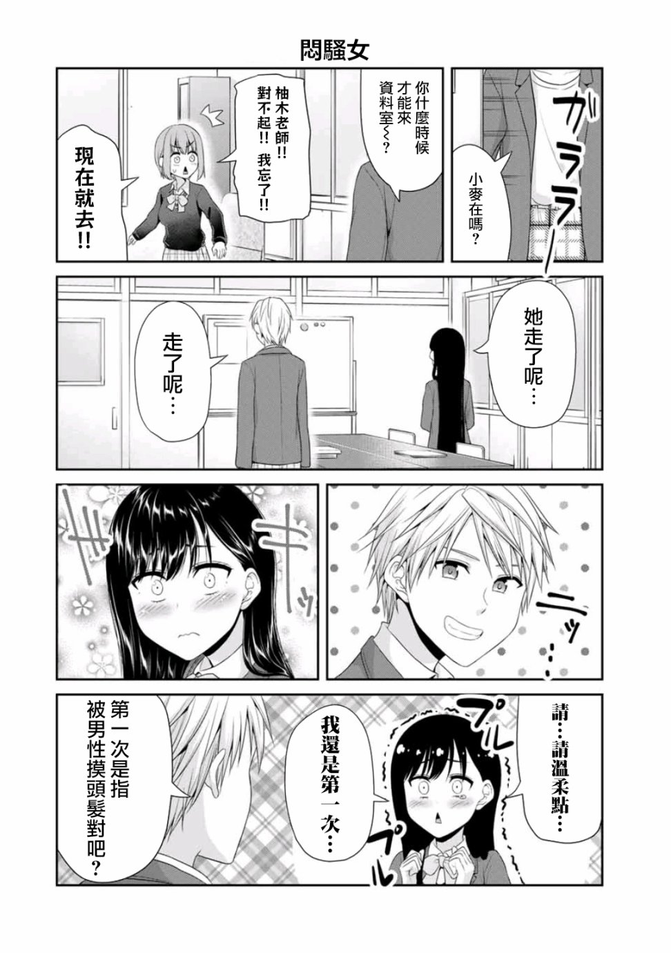 恋物循环韩漫全集-第14话无删减无遮挡章节图片 