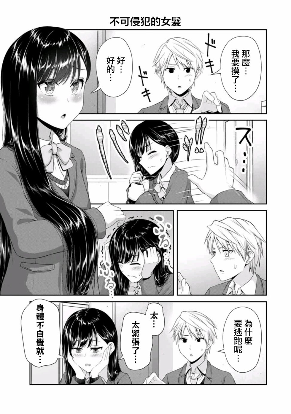 恋物循环韩漫全集-第14话无删减无遮挡章节图片 