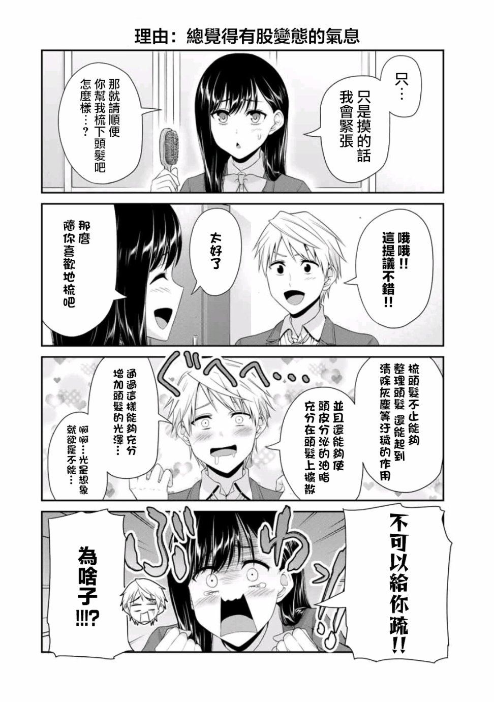 恋物循环韩漫全集-第14话无删减无遮挡章节图片 