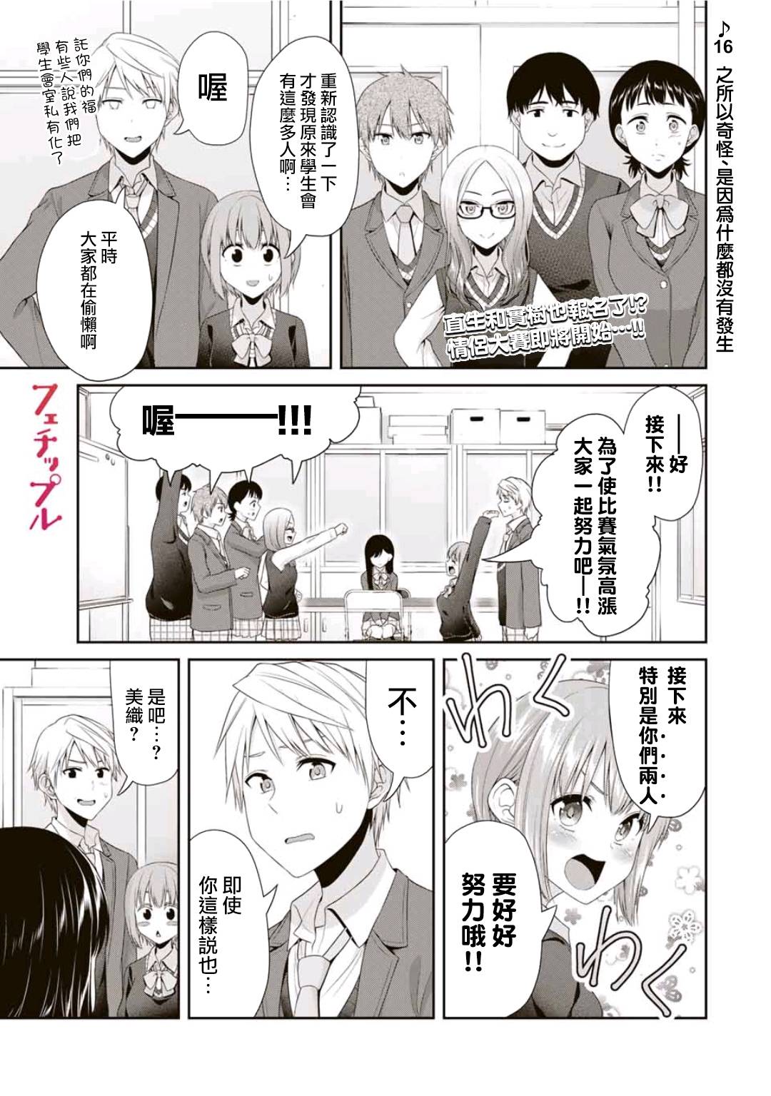 恋物循环韩漫全集-第16话无删减无遮挡章节图片 
