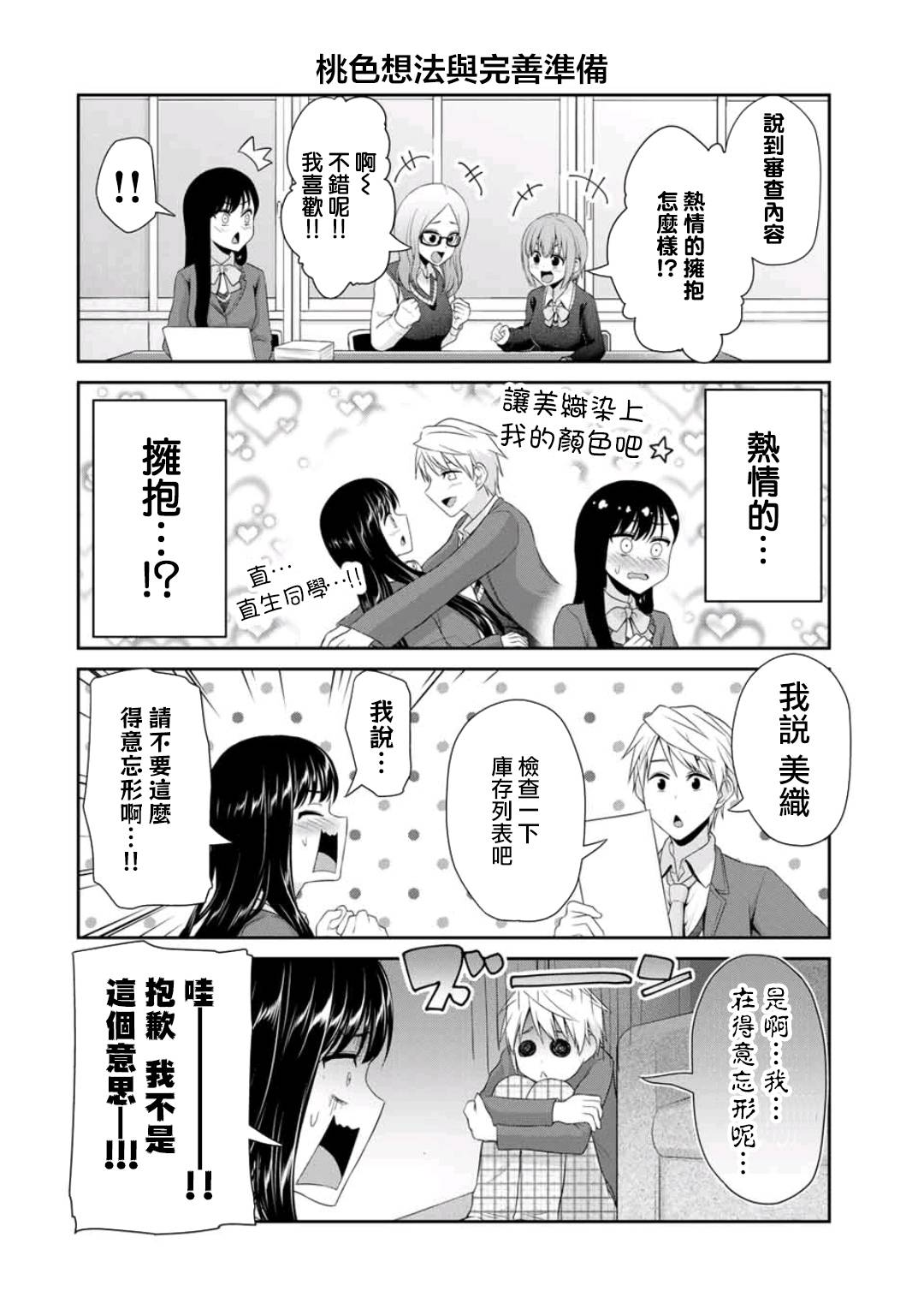 恋物循环韩漫全集-第16话无删减无遮挡章节图片 