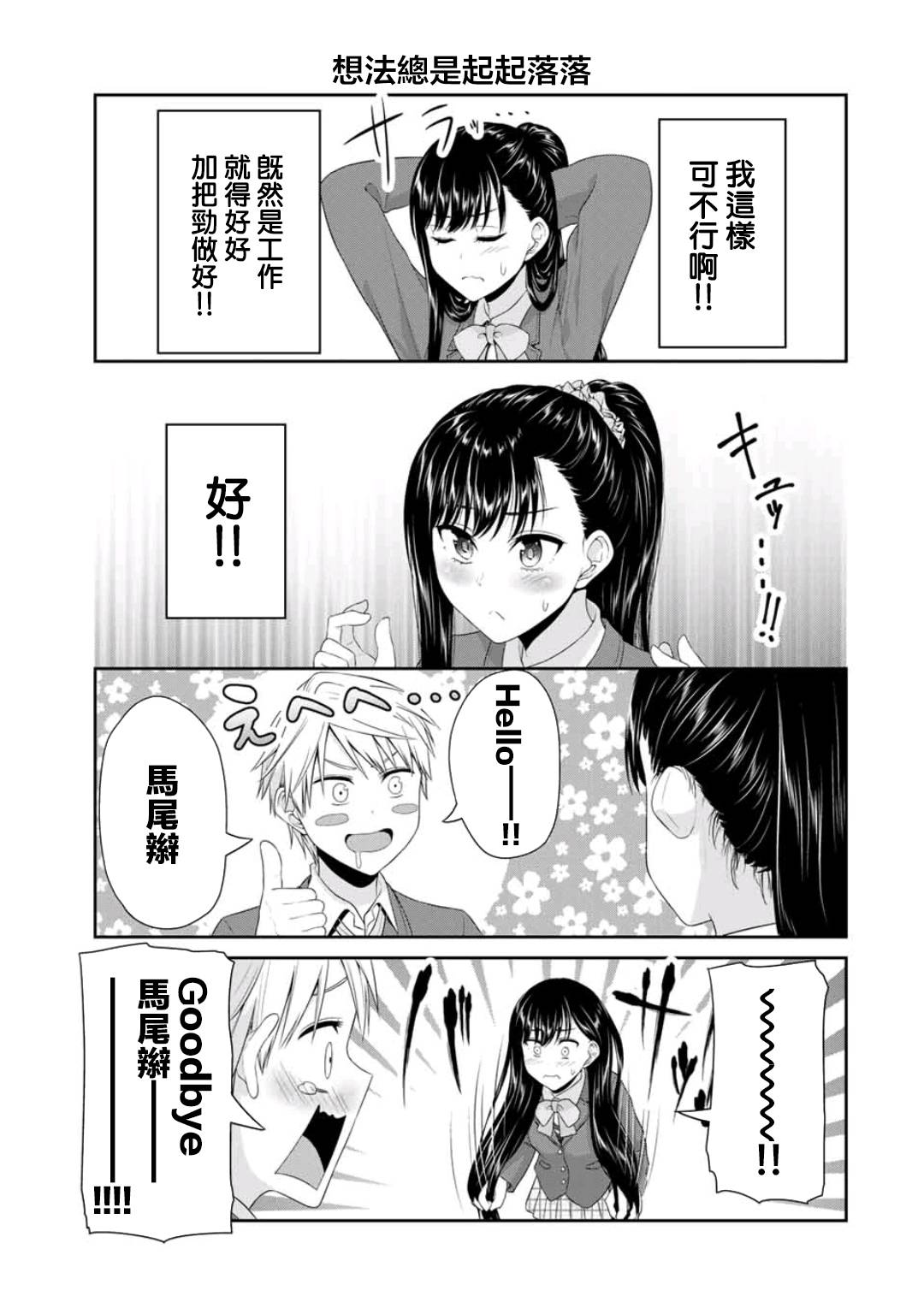 恋物循环韩漫全集-第16话无删减无遮挡章节图片 