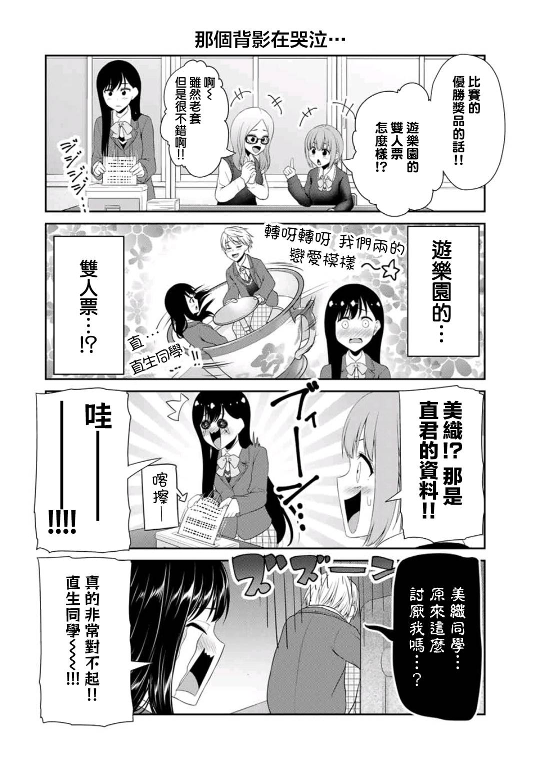 恋物循环韩漫全集-第16话无删减无遮挡章节图片 