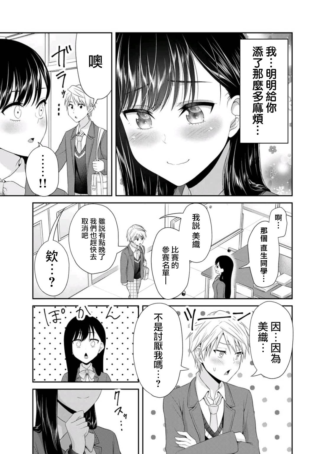 恋物循环韩漫全集-第16话无删减无遮挡章节图片 
