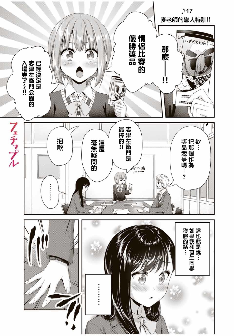 恋物循环韩漫全集-第17话无删减无遮挡章节图片 