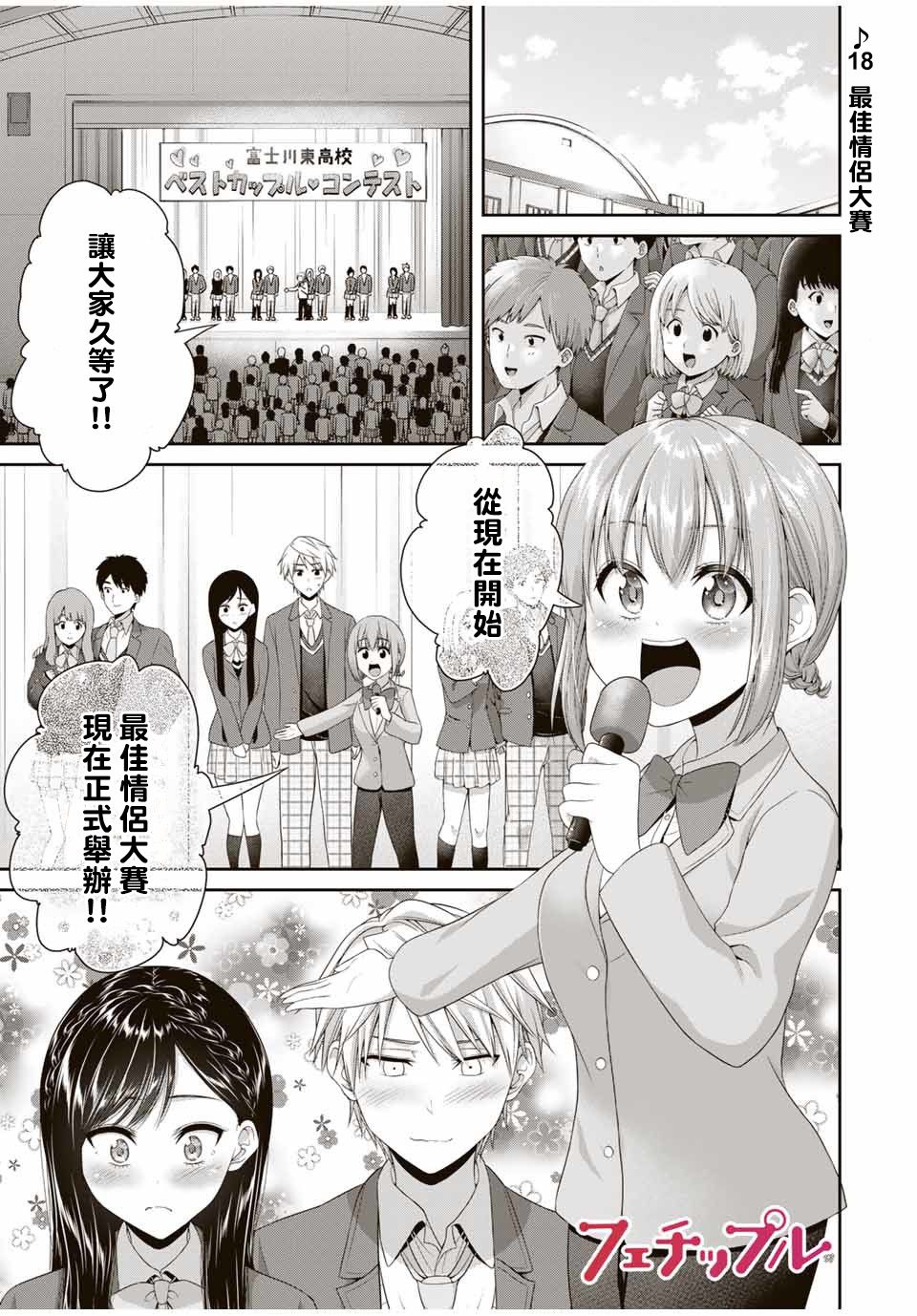 恋物循环韩漫全集-第18话无删减无遮挡章节图片 