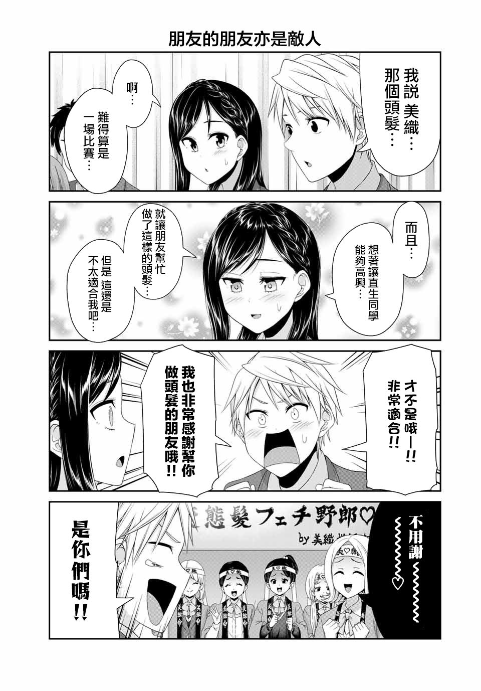 恋物循环韩漫全集-第18话无删减无遮挡章节图片 