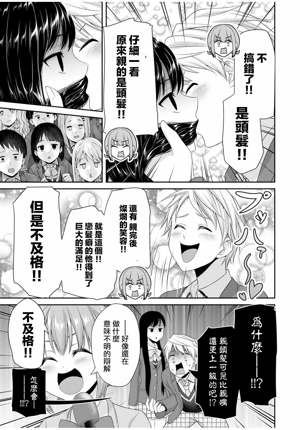 恋物循环韩漫全集-第19话无删减无遮挡章节图片 