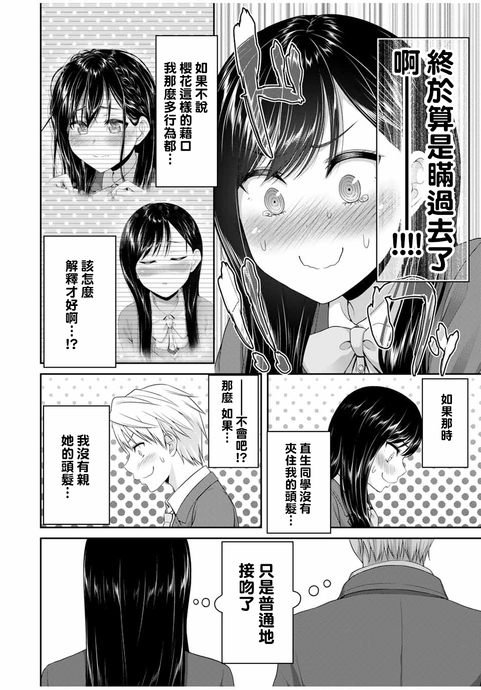 恋物循环韩漫全集-第19话无删减无遮挡章节图片 