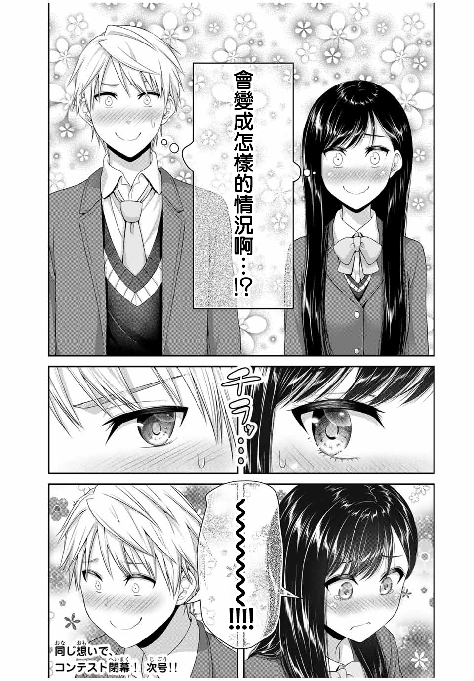恋物循环韩漫全集-第19话无删减无遮挡章节图片 