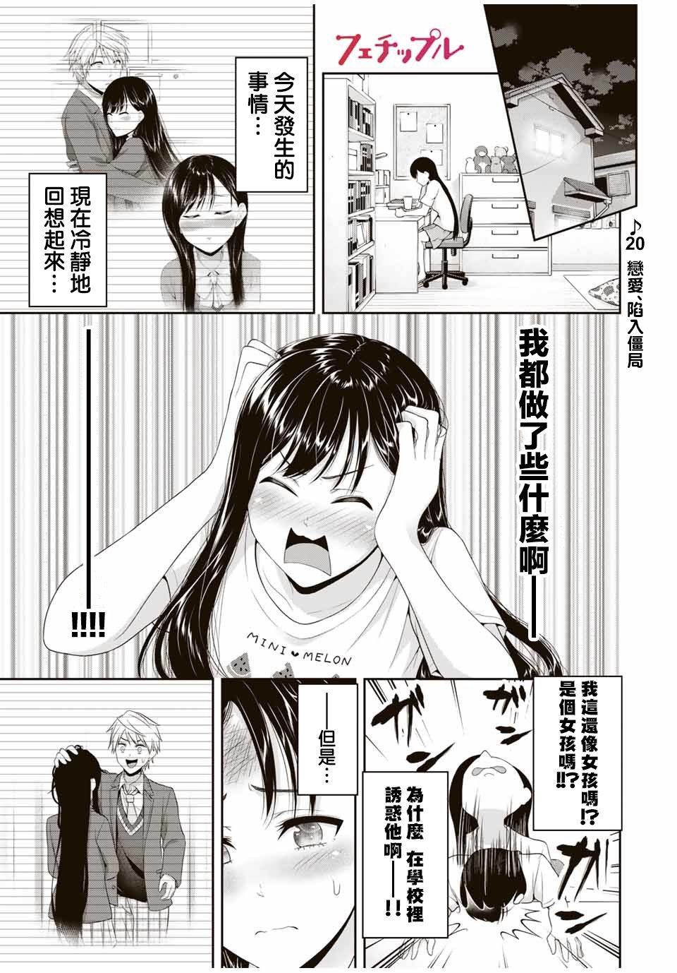 恋物循环韩漫全集-第20话无删减无遮挡章节图片 