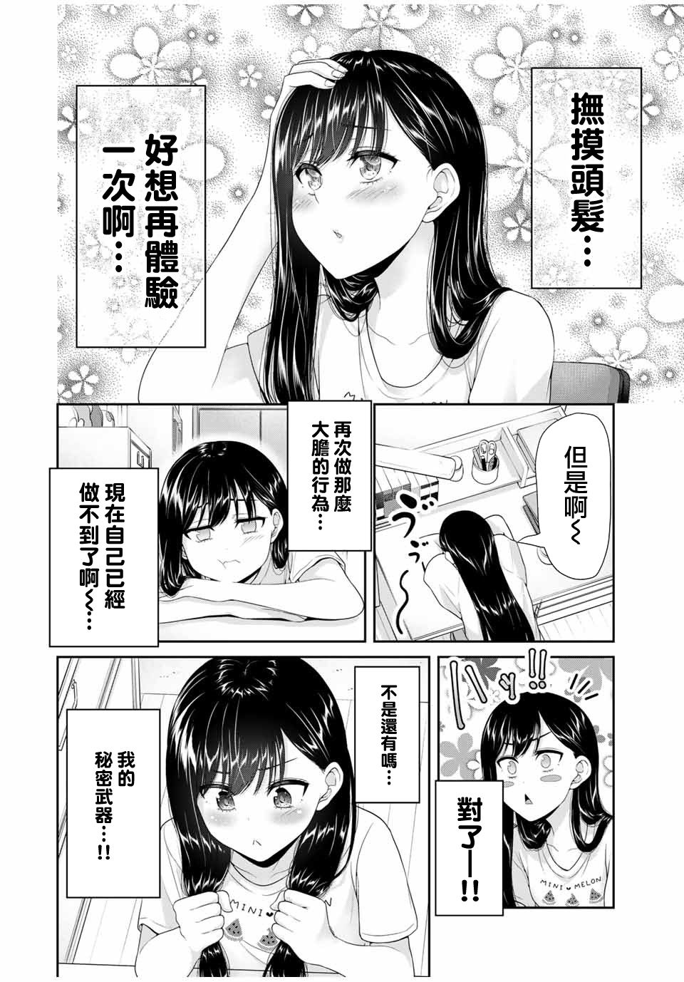 恋物循环韩漫全集-第20话无删减无遮挡章节图片 