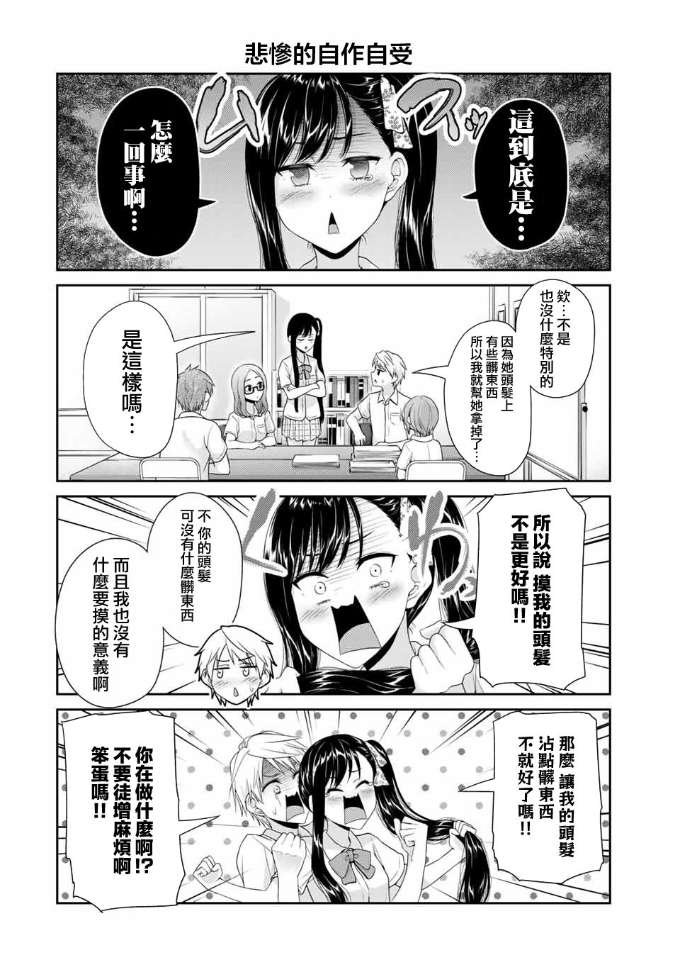 恋物循环韩漫全集-第20话无删减无遮挡章节图片 