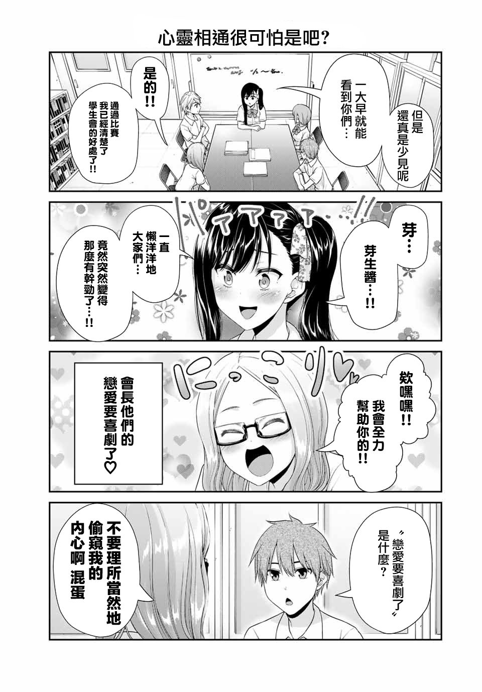 恋物循环韩漫全集-第20话无删减无遮挡章节图片 