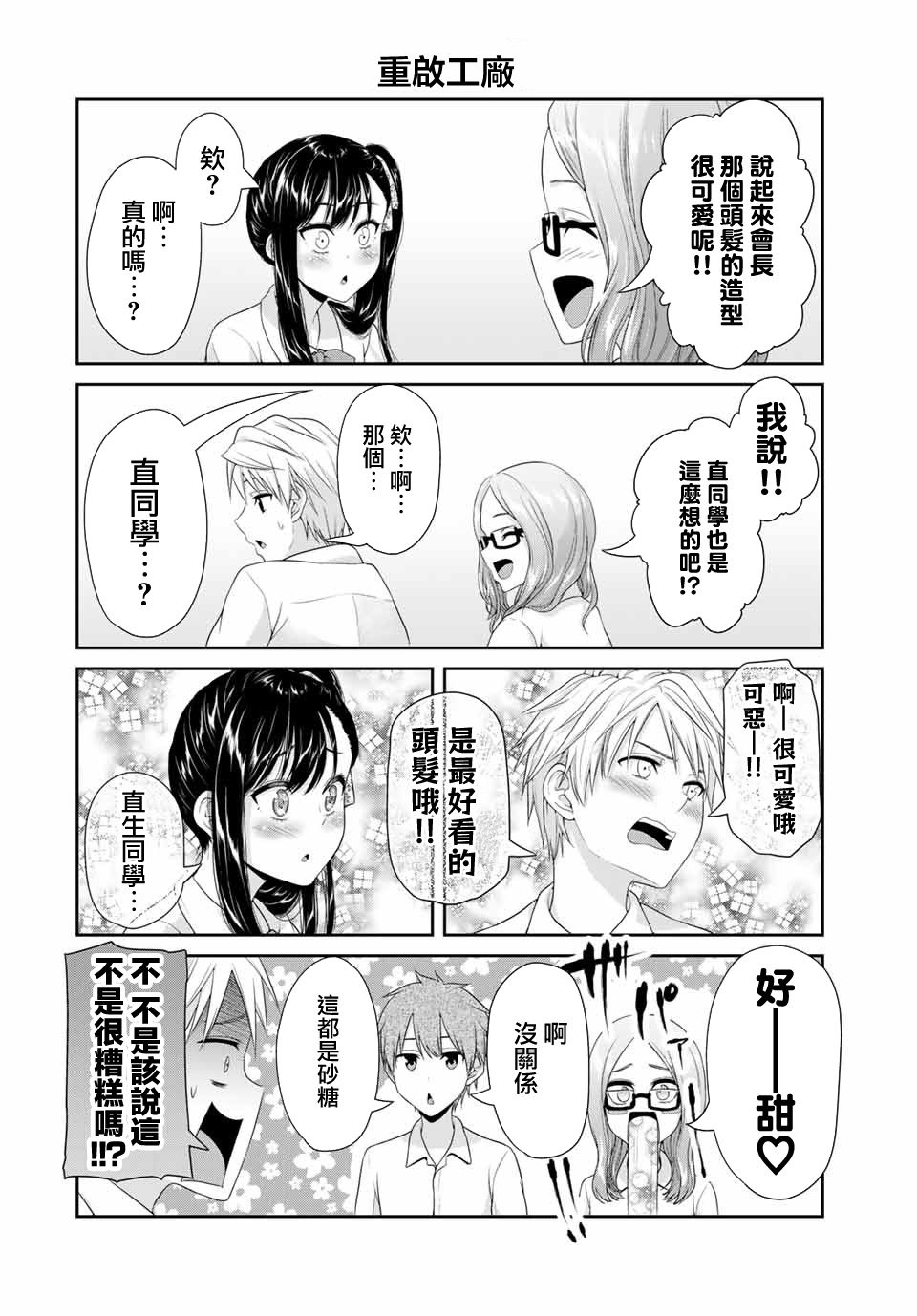 恋物循环韩漫全集-第20话无删减无遮挡章节图片 