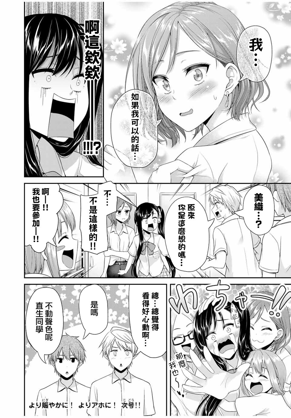 恋物循环韩漫全集-第20话无删减无遮挡章节图片 