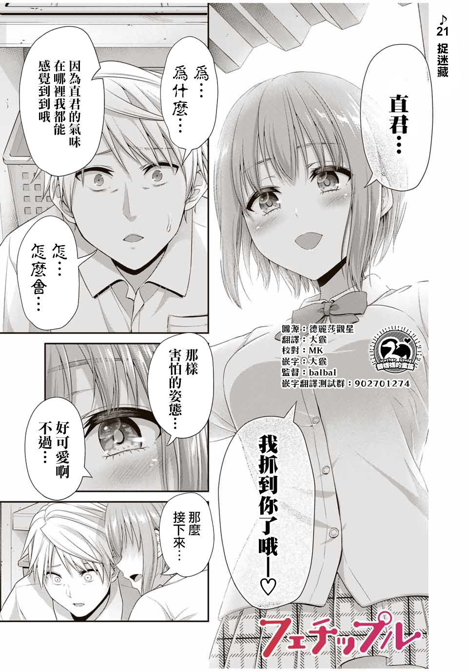 恋物循环韩漫全集-第21话无删减无遮挡章节图片 