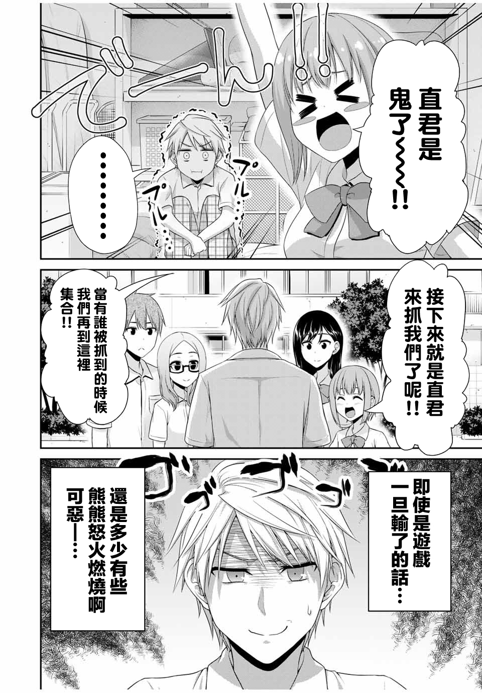 恋物循环韩漫全集-第21话无删减无遮挡章节图片 
