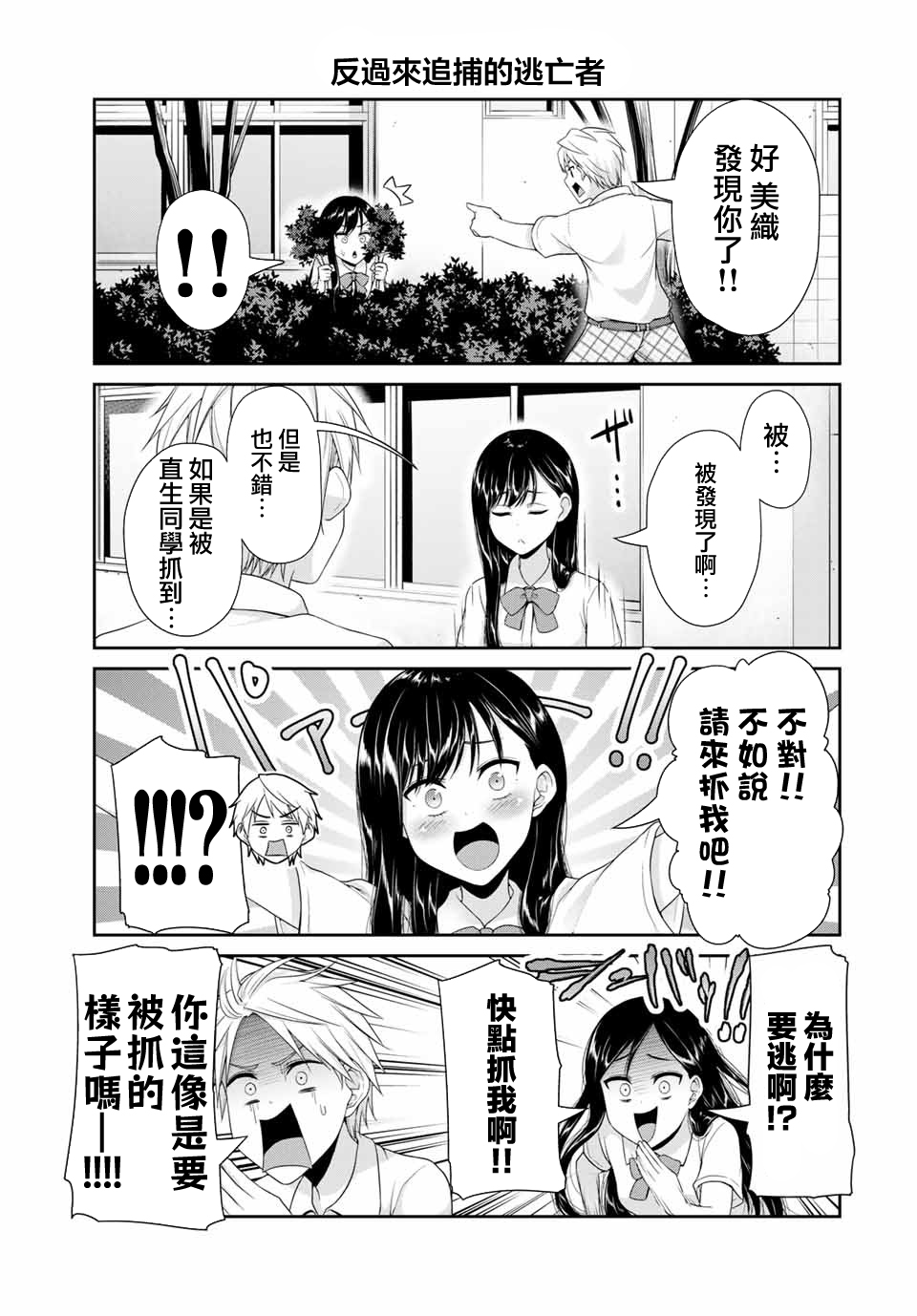 恋物循环韩漫全集-第21话无删减无遮挡章节图片 