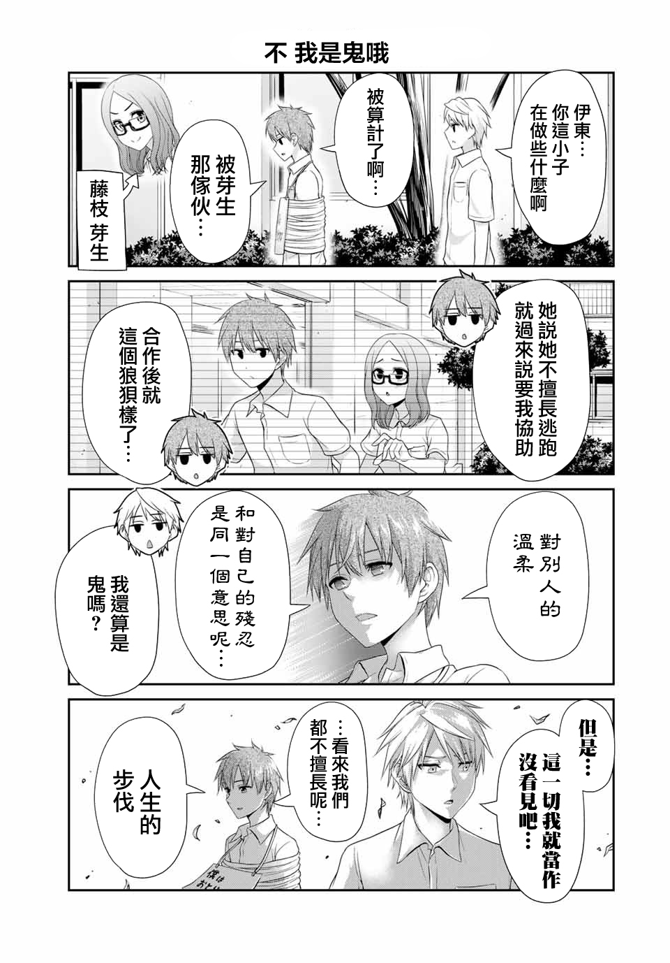 恋物循环韩漫全集-第21话无删减无遮挡章节图片 