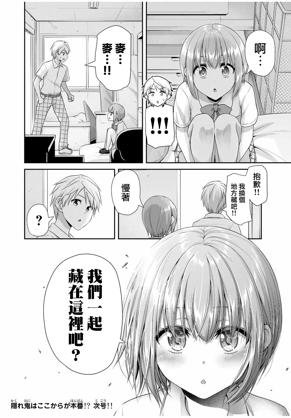 恋物循环韩漫全集-第21话无删减无遮挡章节图片 